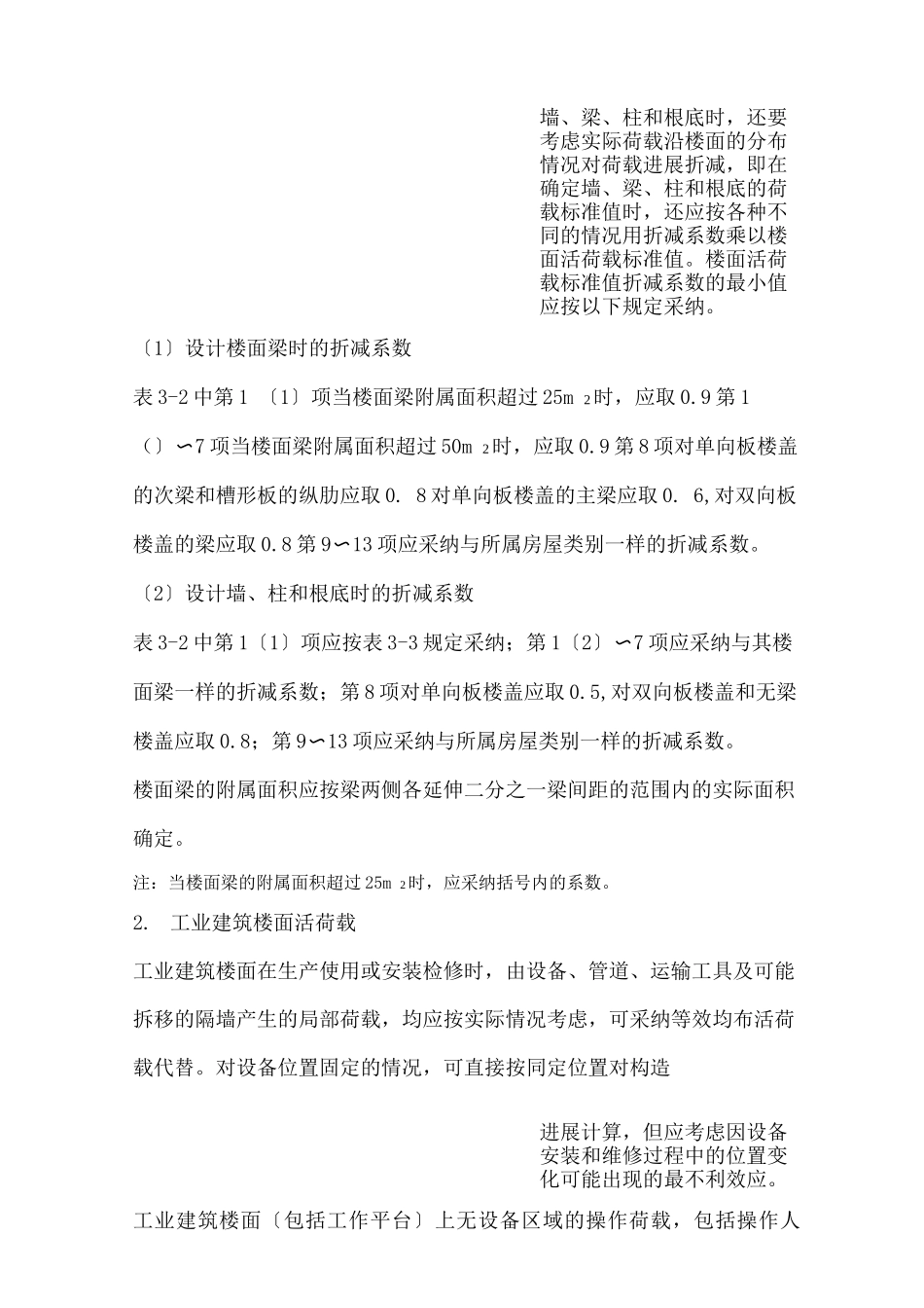 土木工程毕业设计-荷载计算_第3页