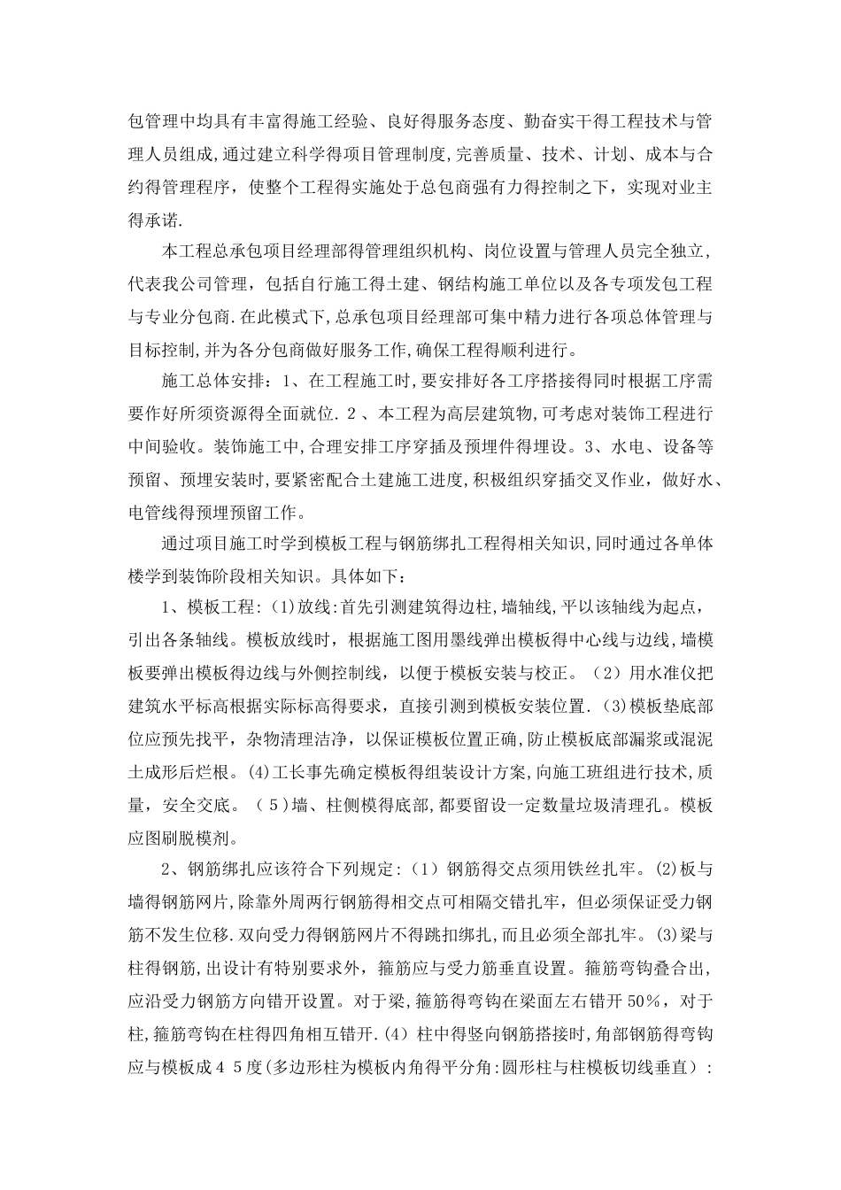 土木工程毕业实习报告及日志_第2页