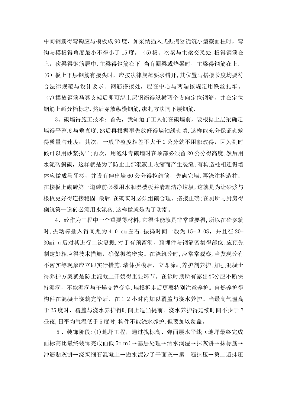 土木工程毕业实习报告及日志_第3页