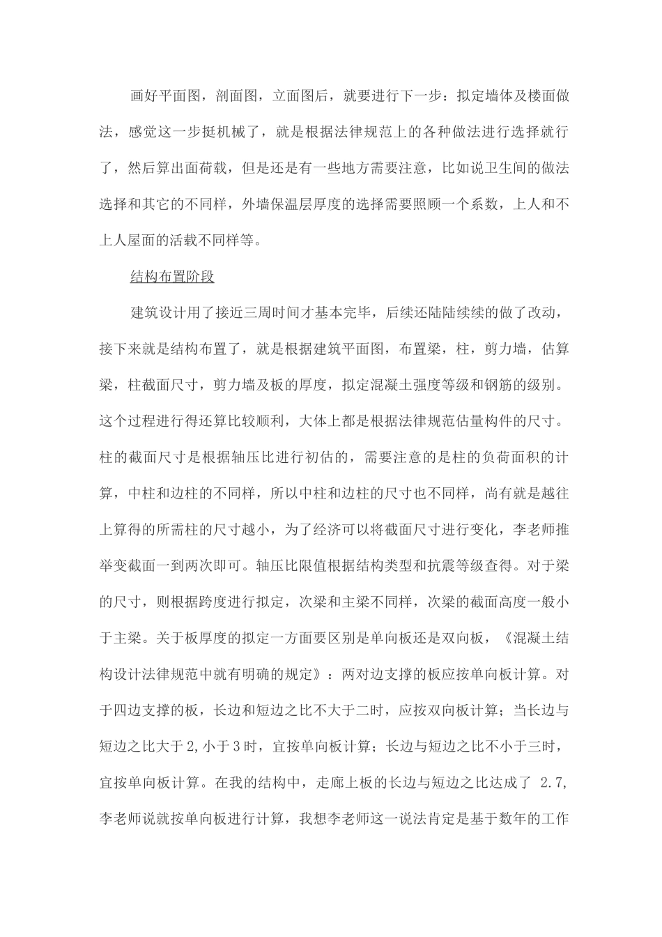 土木工程毕业设计心得_第3页