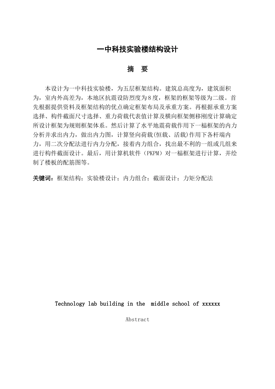 土木工程毕业论文工程设计框架结构一_第2页
