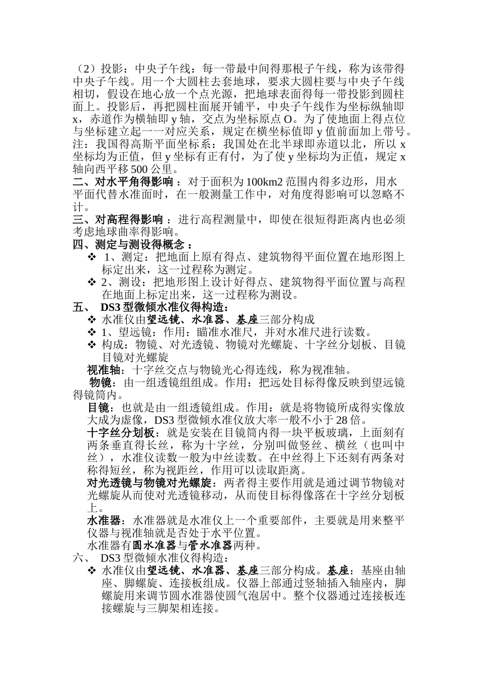 土木工程测量重点整理_第2页