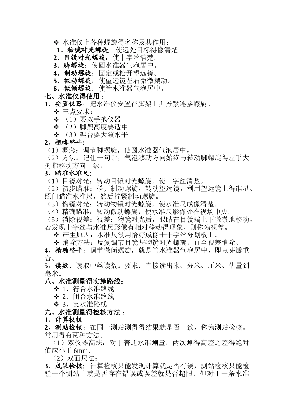 土木工程测量重点整理_第3页