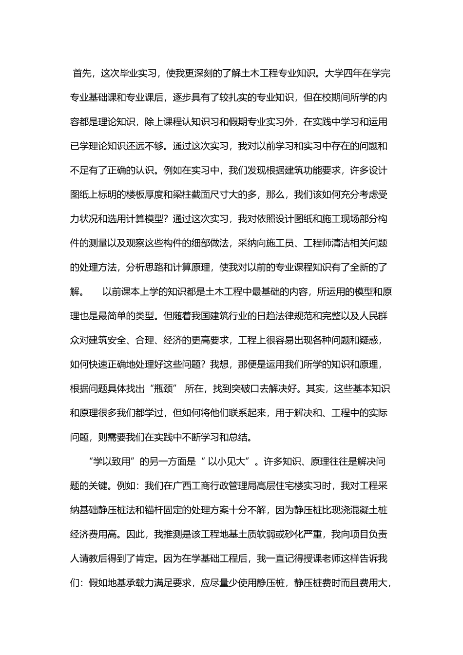 土木工程生产实习5000字个人总结_第3页