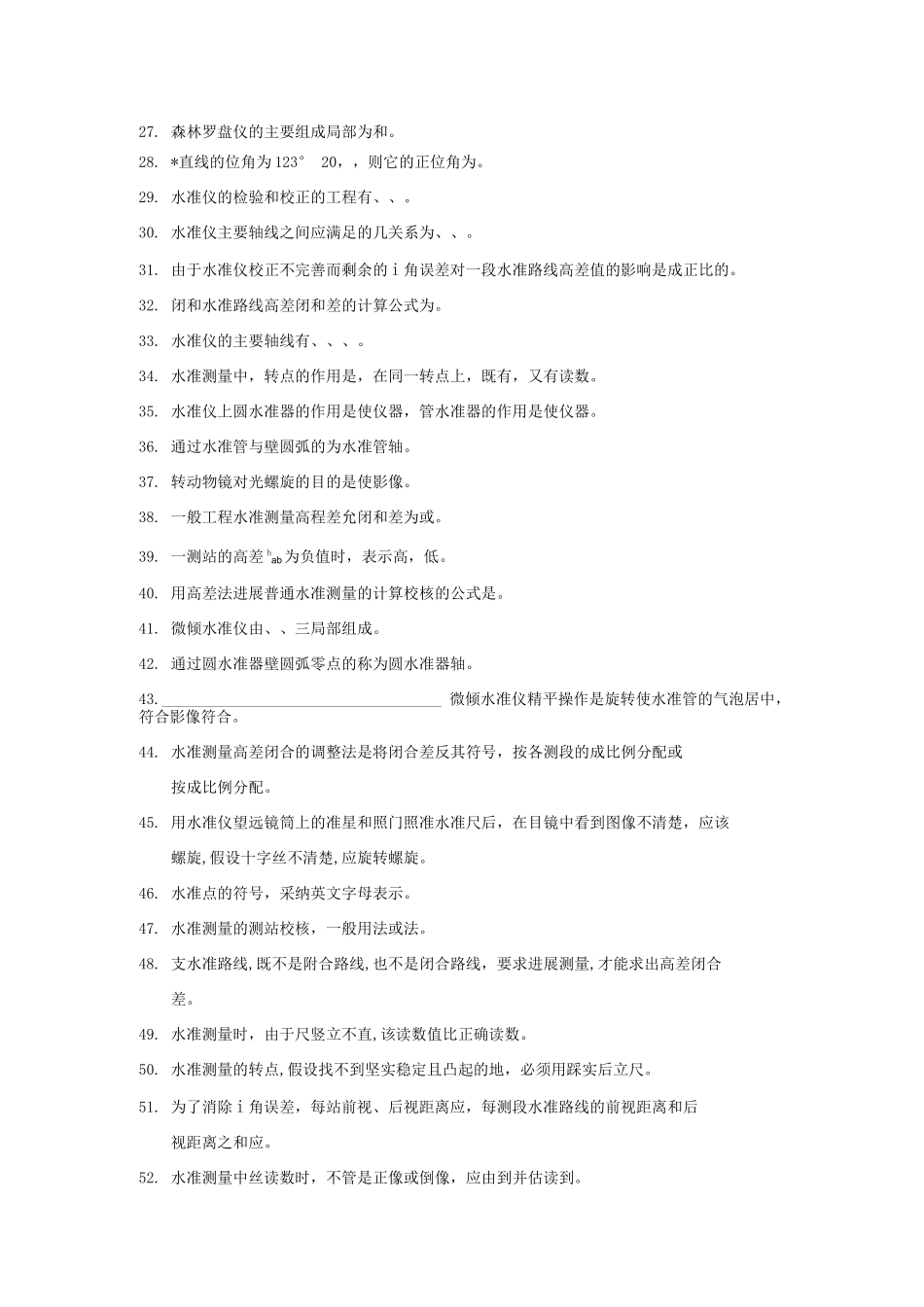 土木工程测量模拟试题含答案_第2页