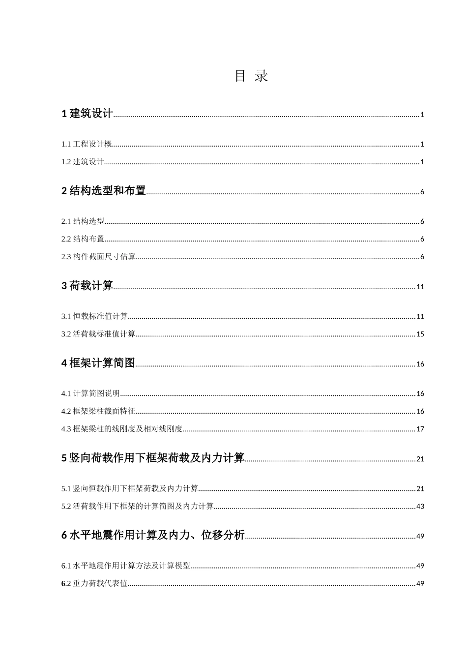 土木工程毕业设计计算书 _第1页