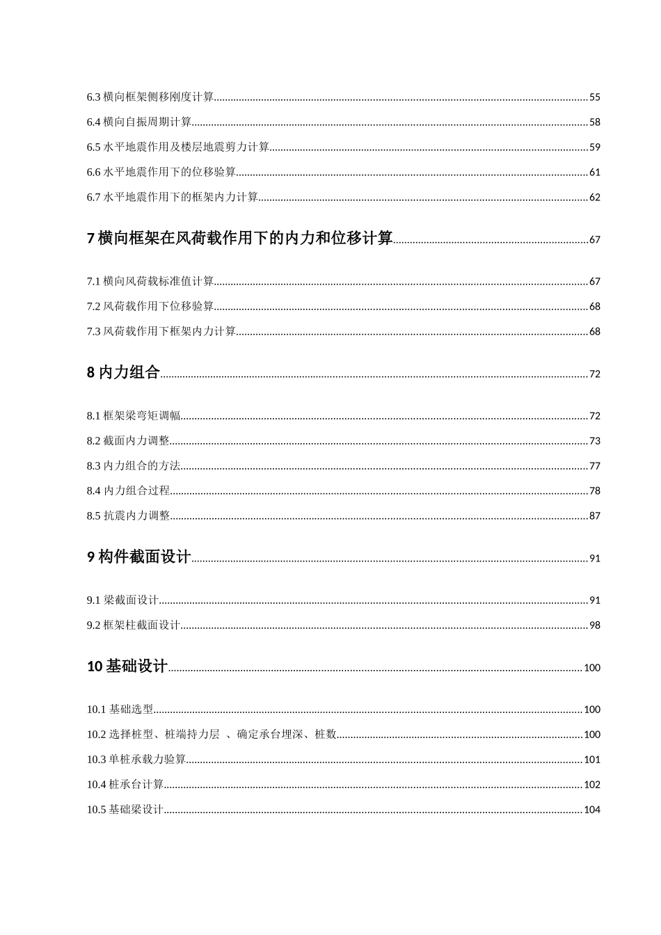 土木工程毕业设计计算书 _第2页