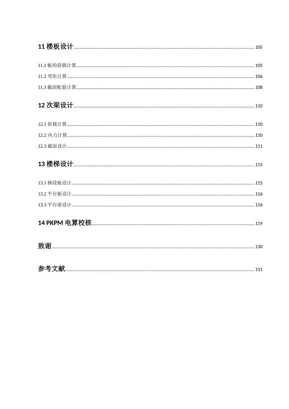 土木工程毕业设计计算书 _第3页