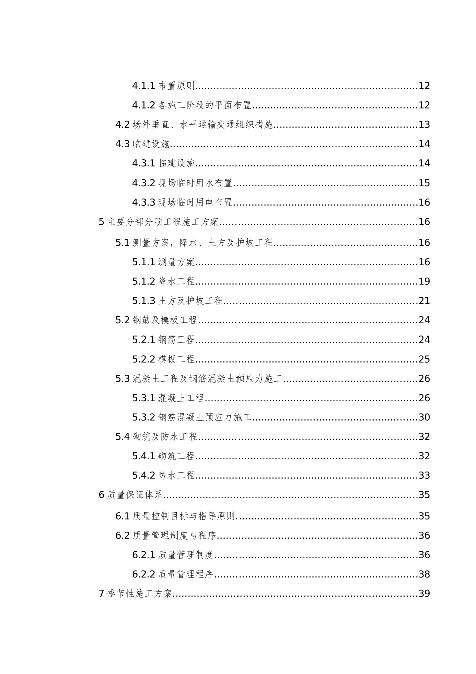 土木工程结构设计毕业论文_第2页