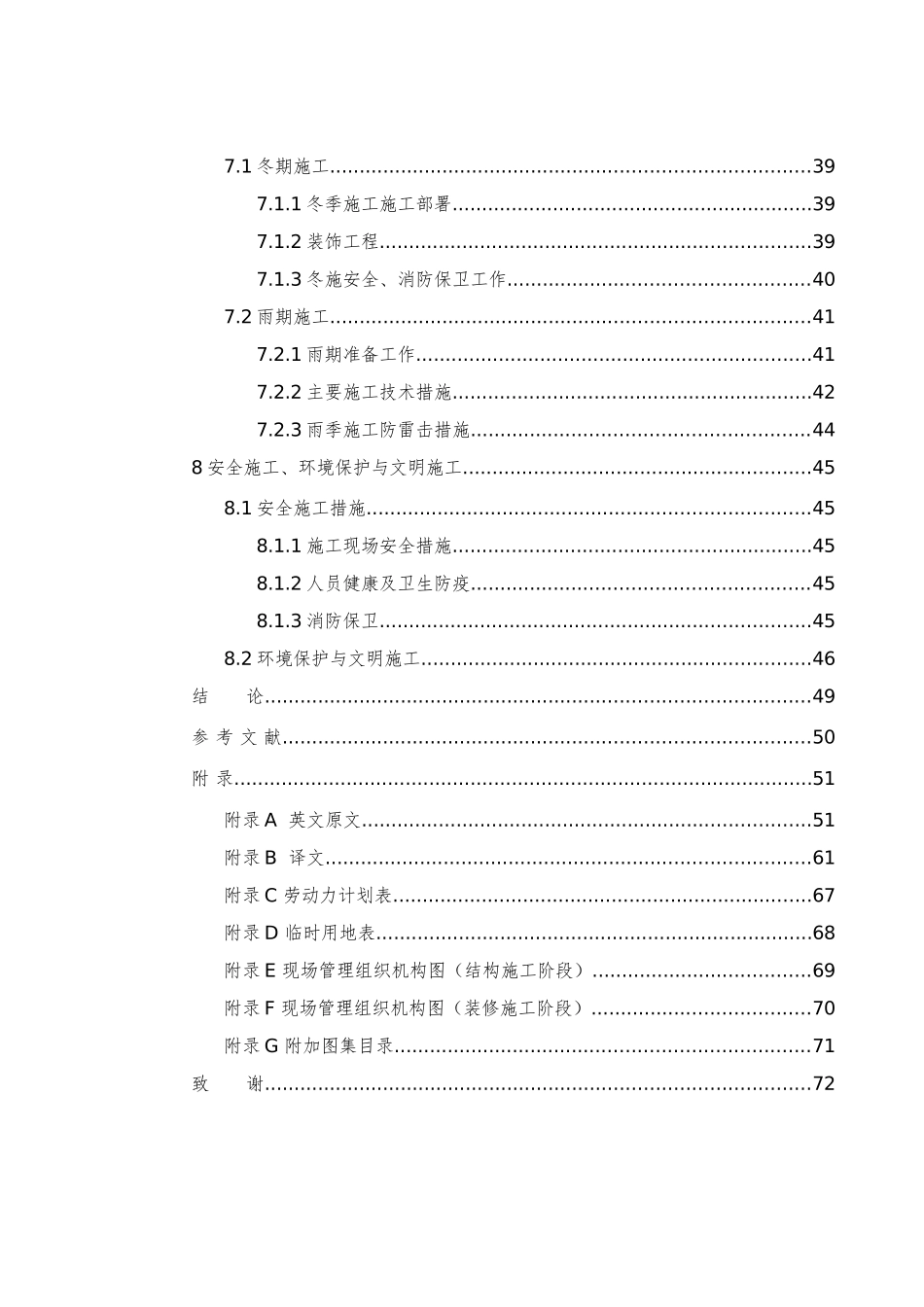土木工程结构设计毕业论文_第3页