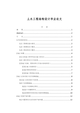 土木工程结构设计毕业论文