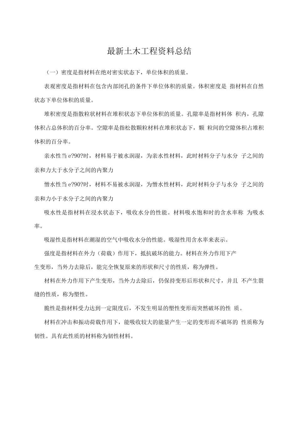 土木工程资料总结_第1页