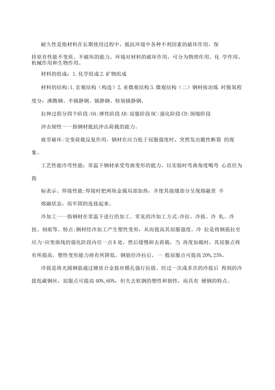 土木工程资料总结_第2页