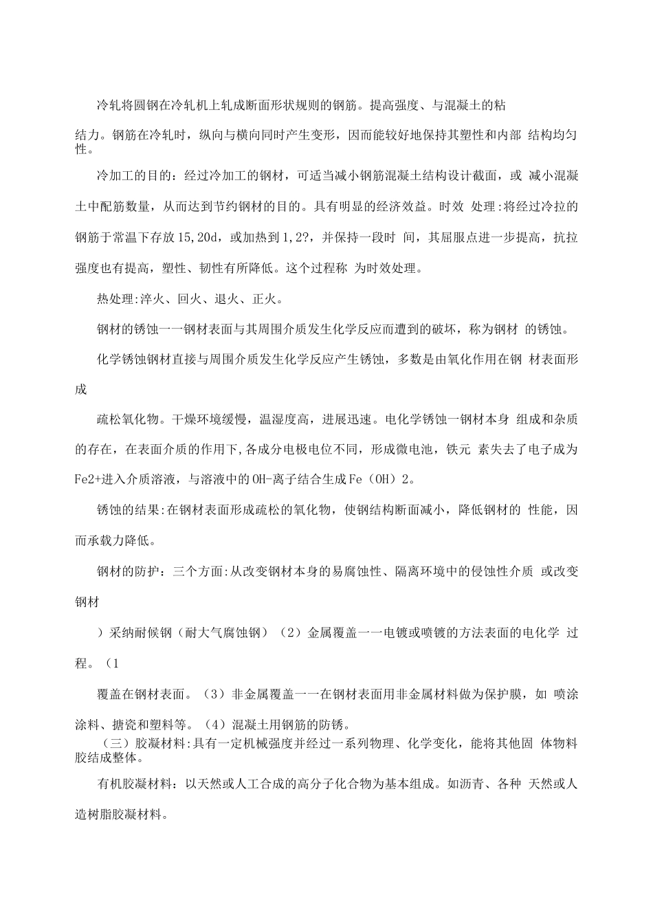 土木工程资料总结_第3页
