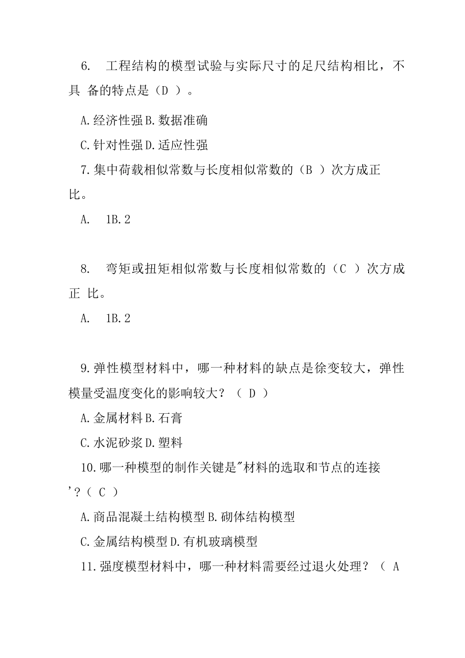 土木工程结构试验试题_第2页