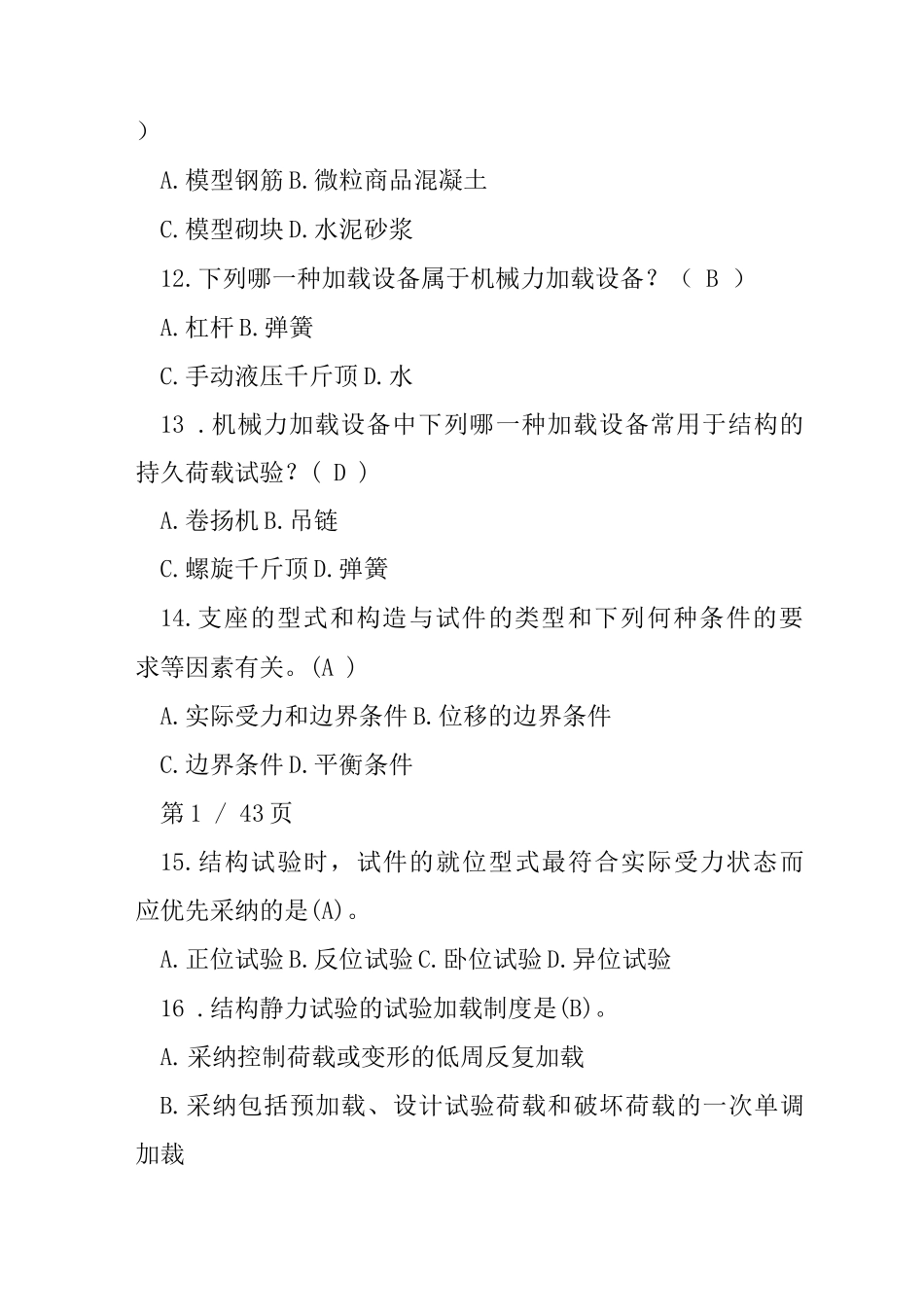 土木工程结构试验试题_第3页