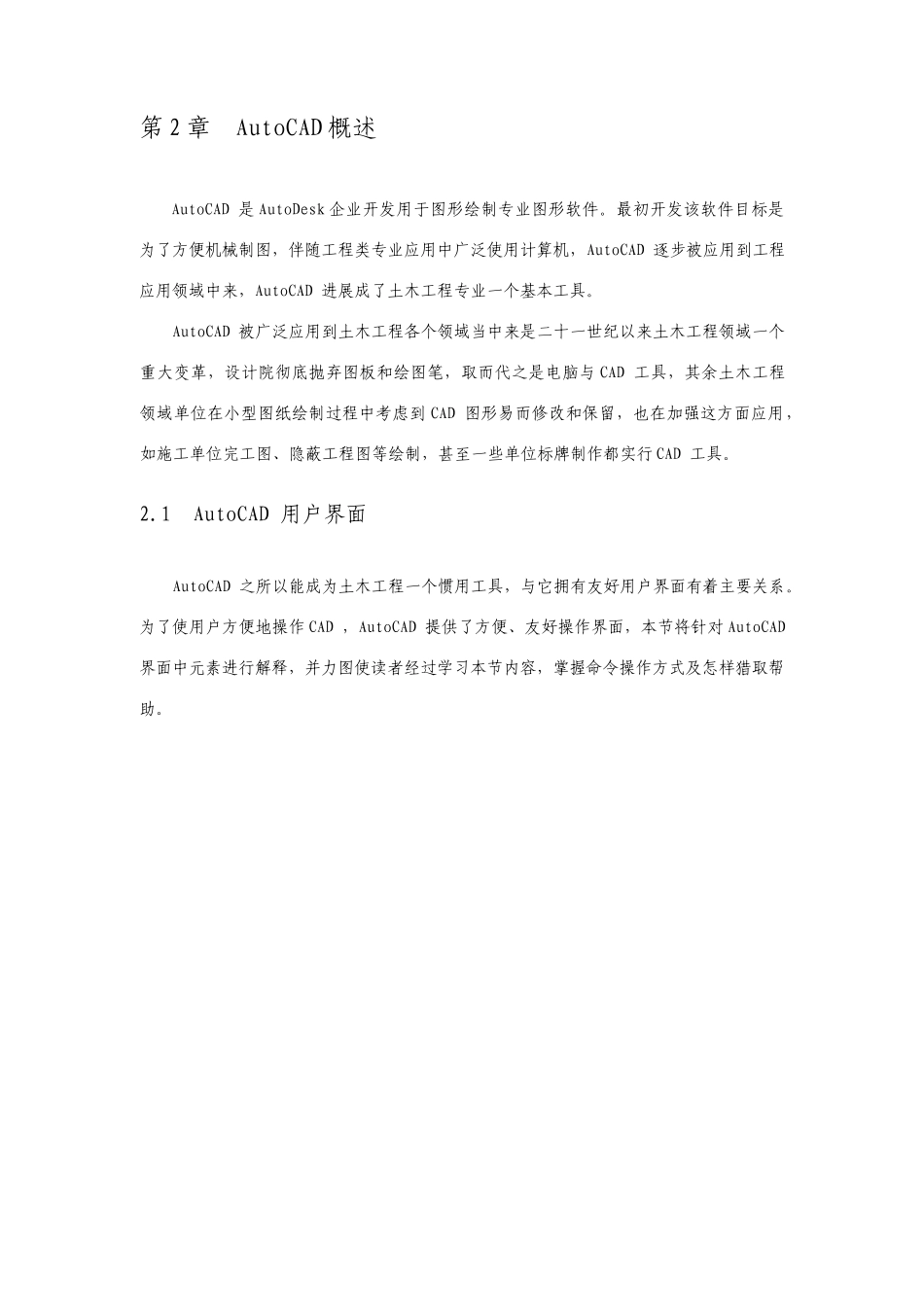 土木工程结构从0开始学cad入门级_第2页