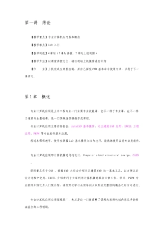 土木工程结构从0开始学cad入门级