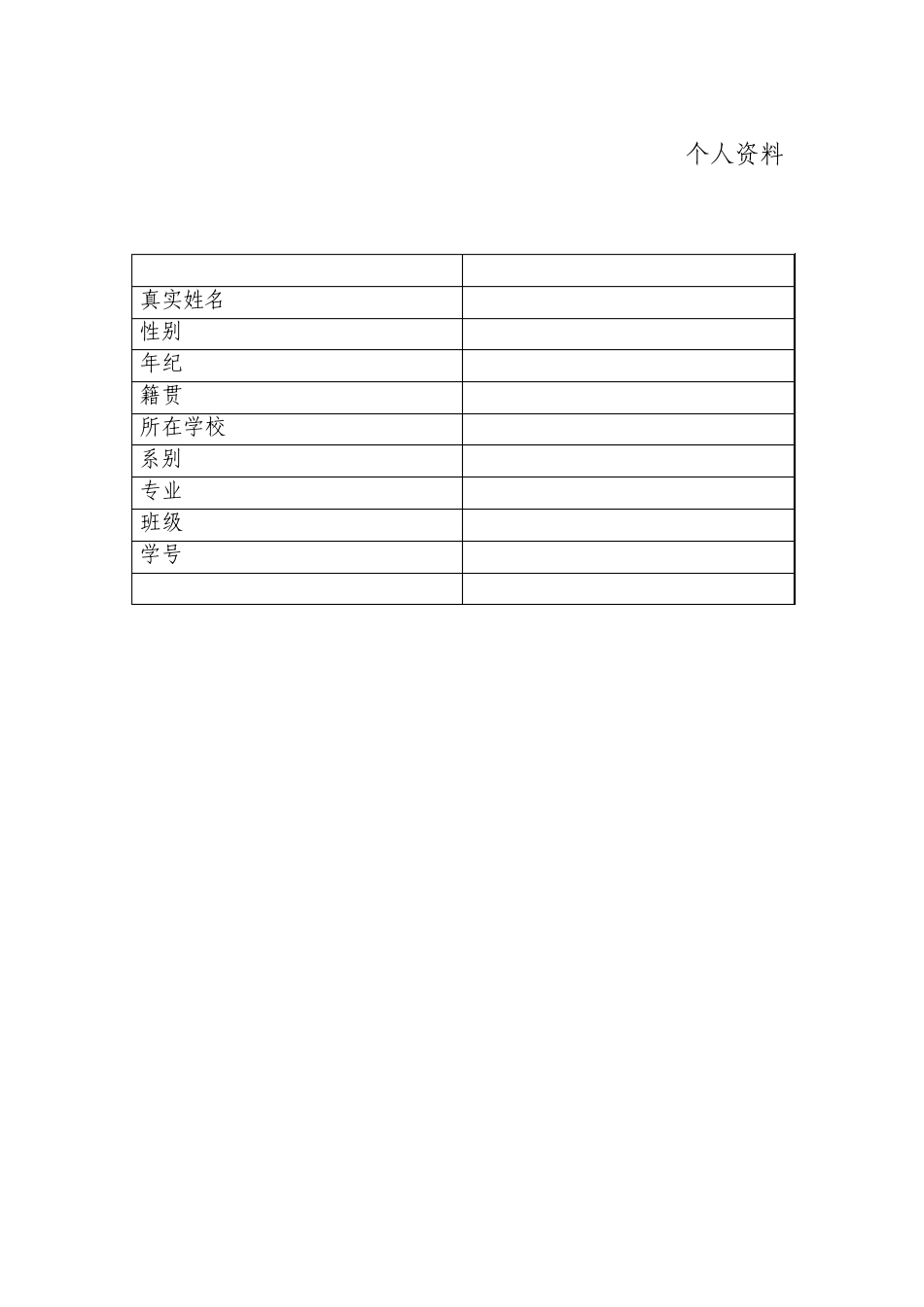 土木工程职业生涯规划_第2页