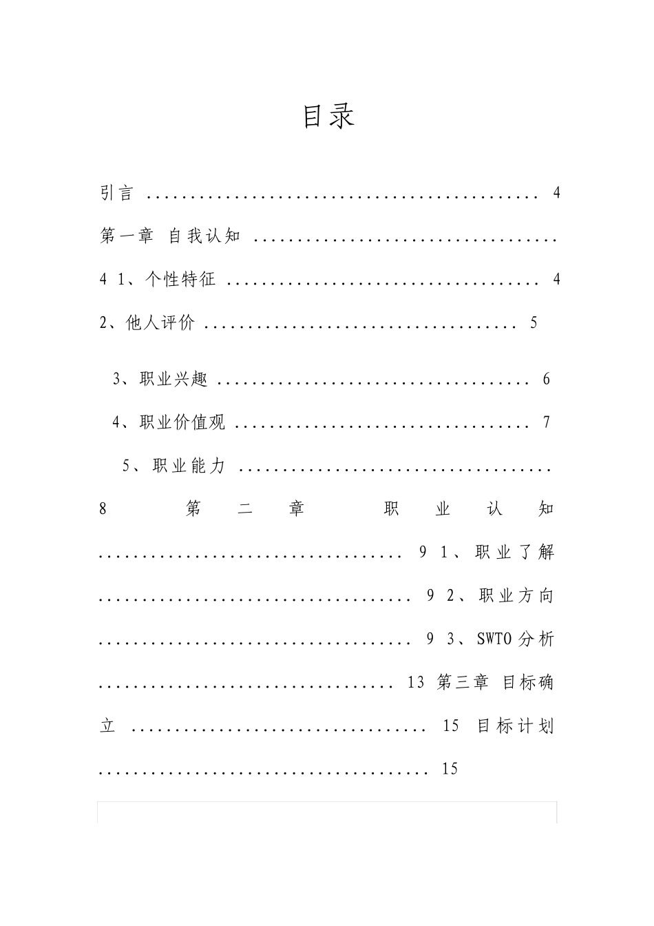 土木工程职业生涯规划_第3页