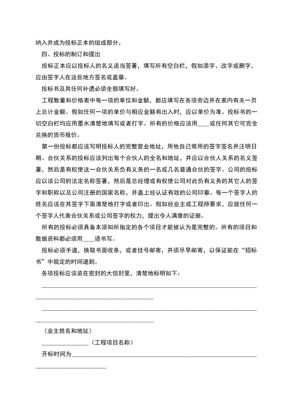 土木建筑工程投标人须知范本_第2页