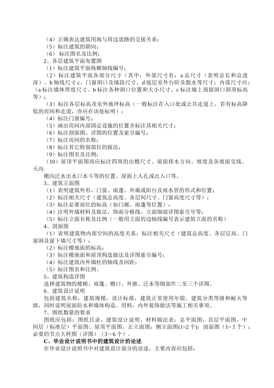 土木本科毕业设计任务书_第2页