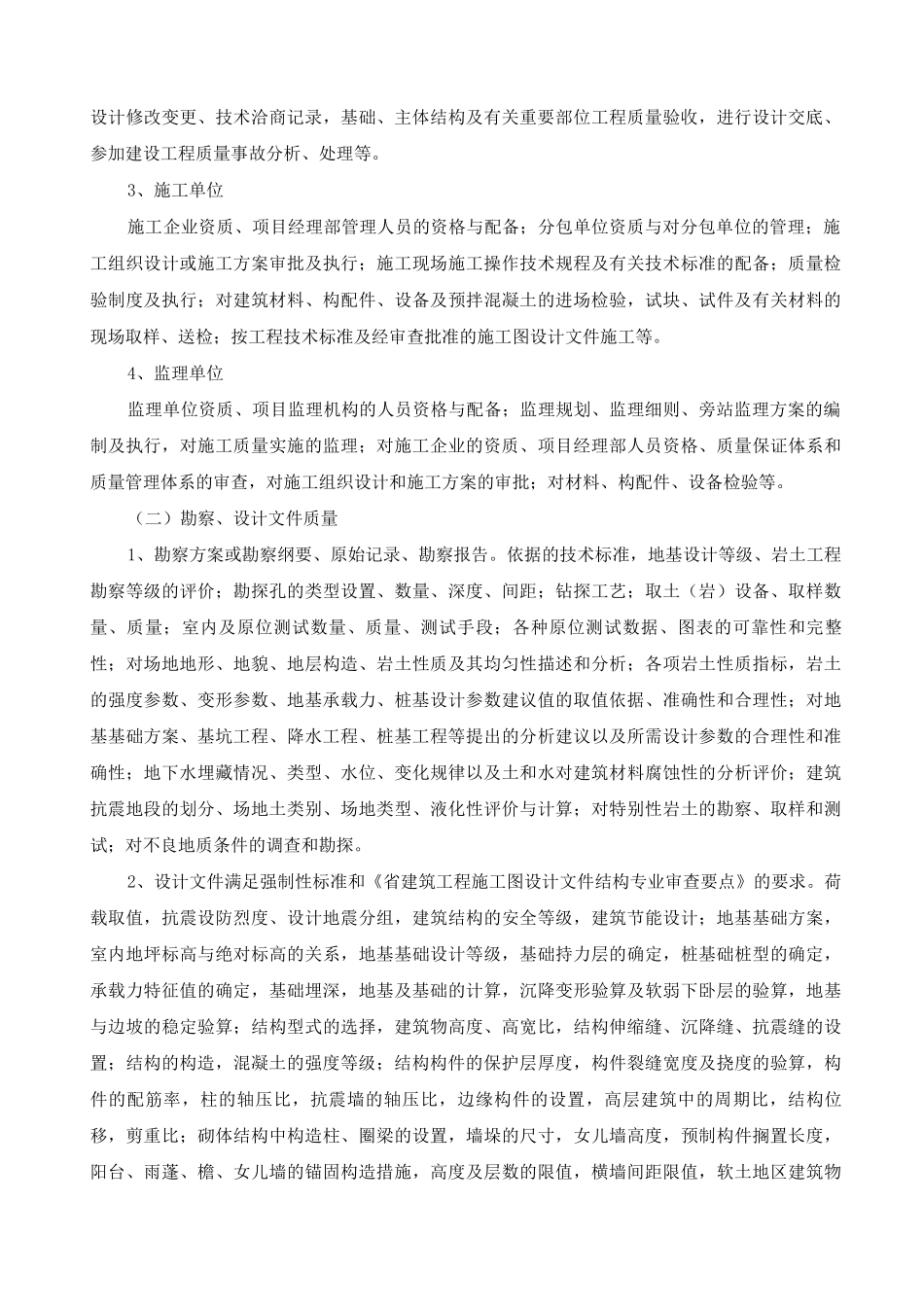 土木工程质量检测内容_第2页