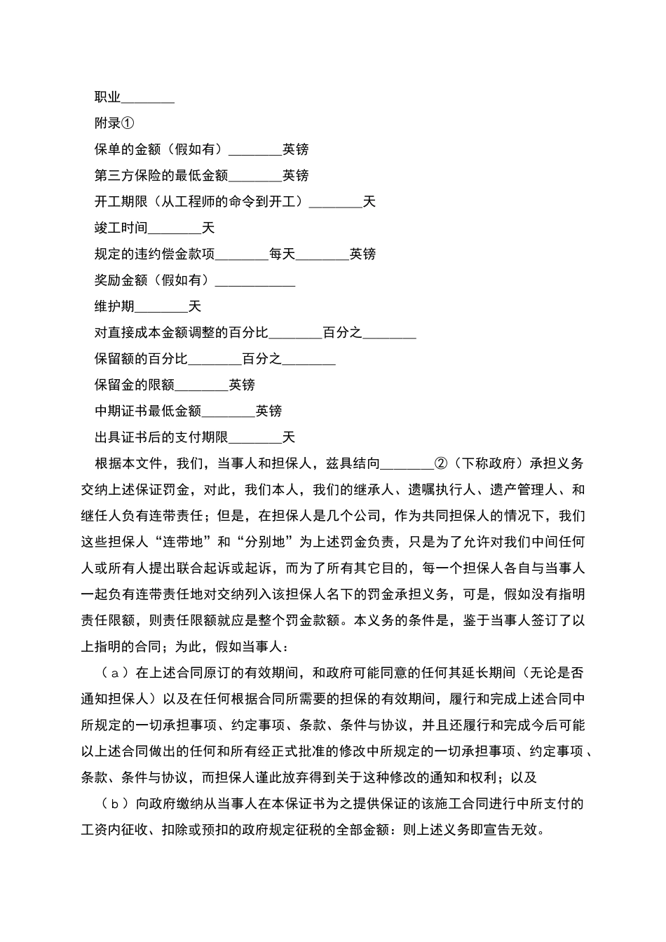 土木建筑工程投标书_第2页