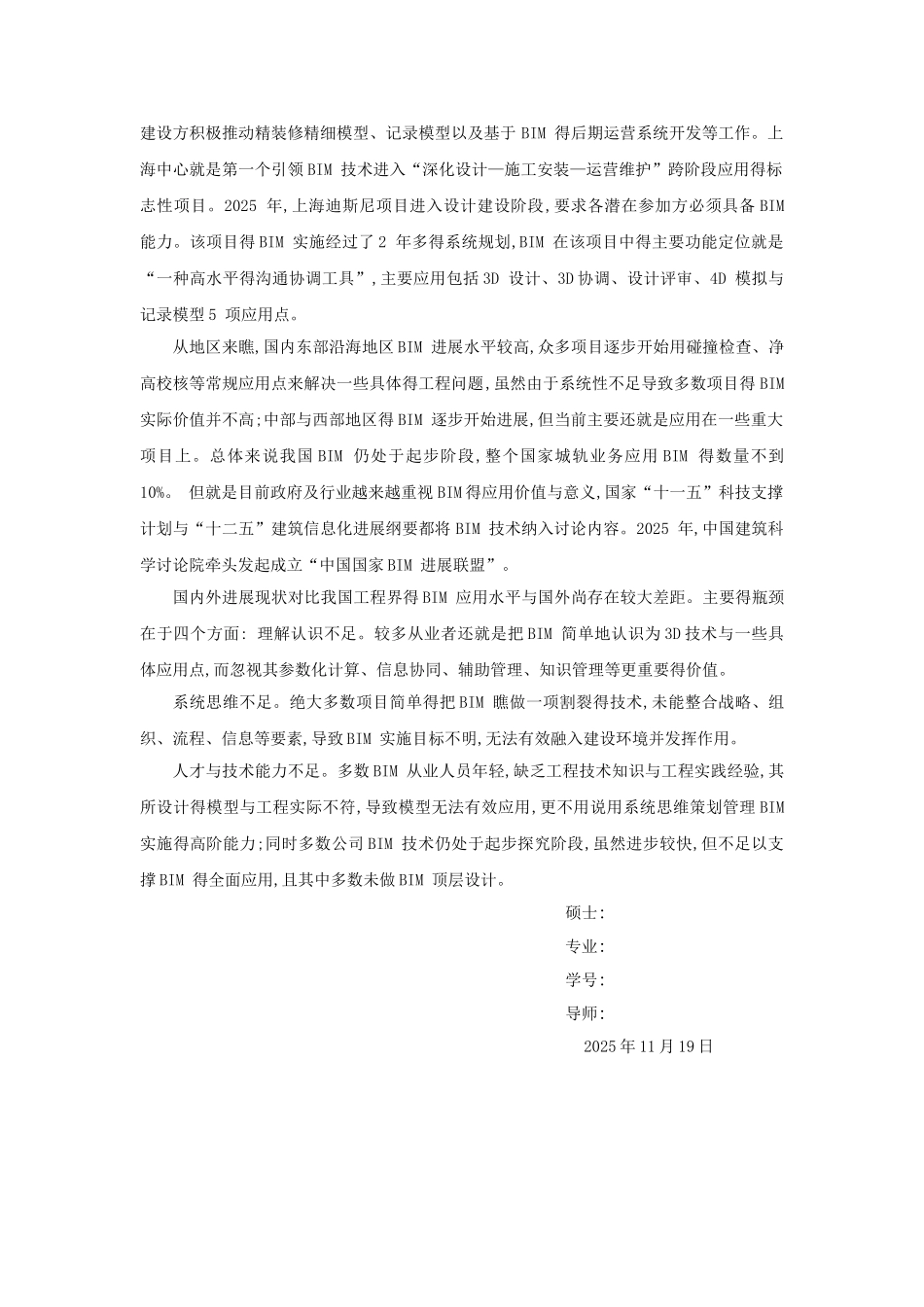 土木讲座心得报告_第2页