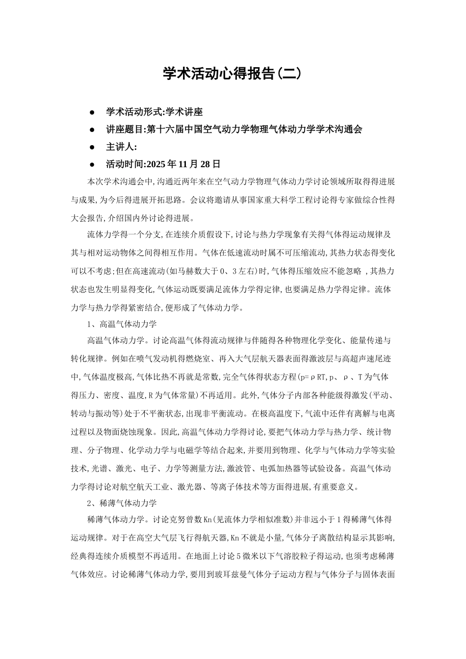 土木讲座心得报告_第3页