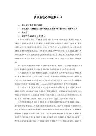土木讲座心得报告