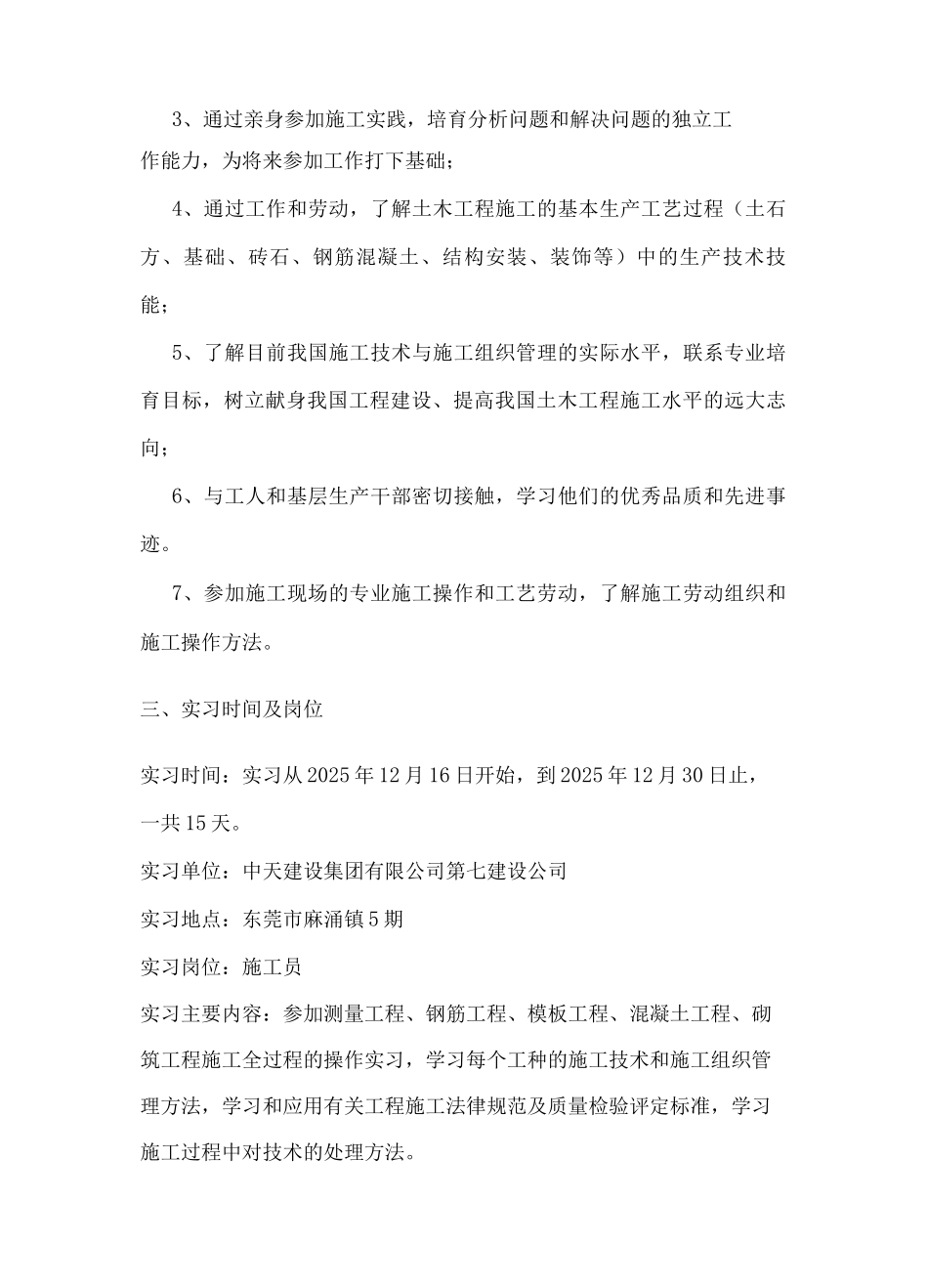 土木建筑施工生产实习报告_第2页