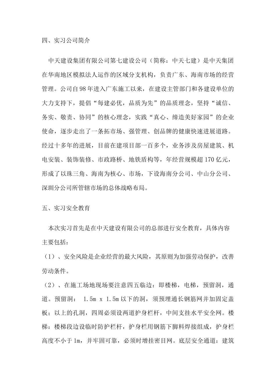 土木建筑施工生产实习报告_第3页