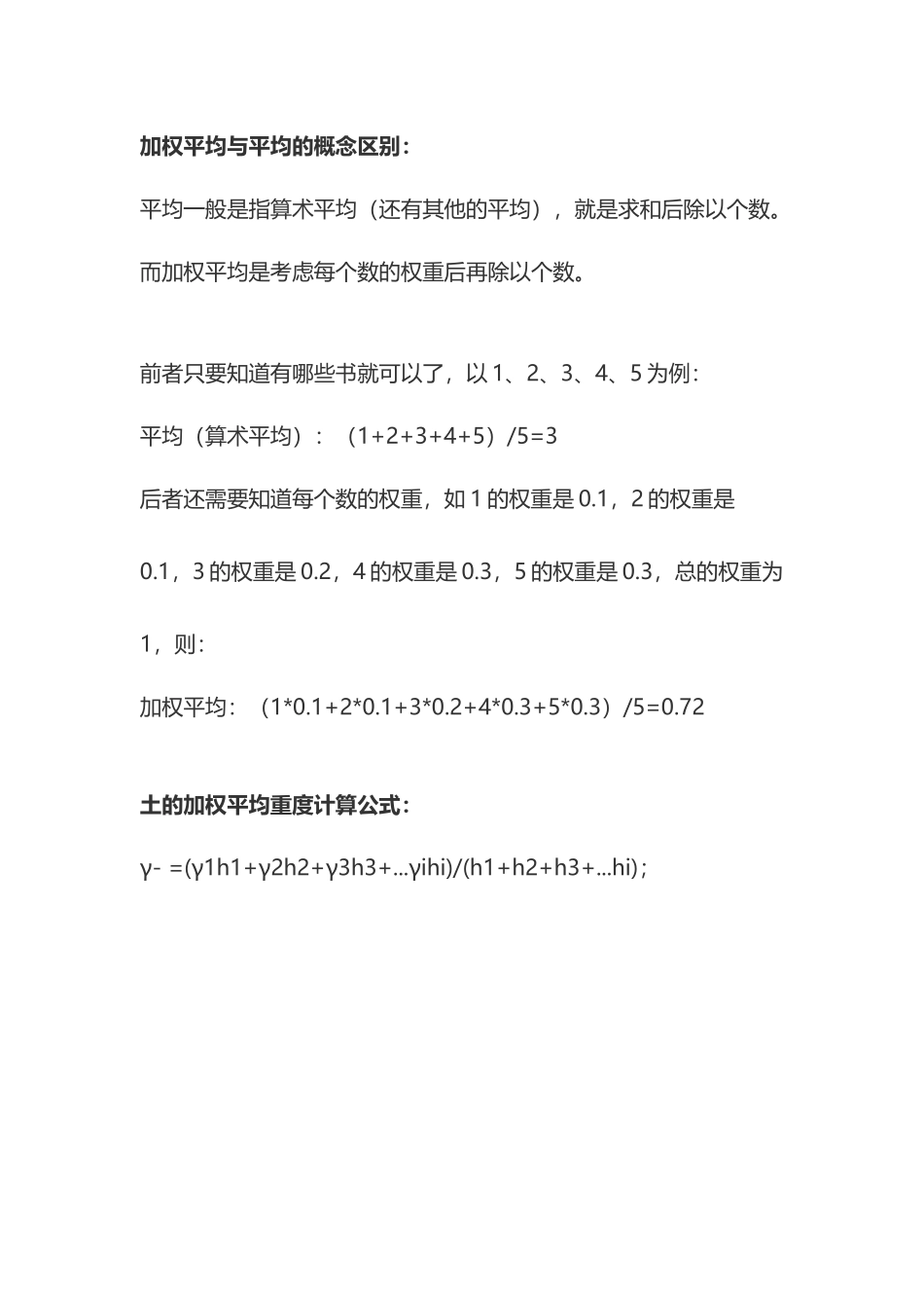 土的加权平均重度_第2页