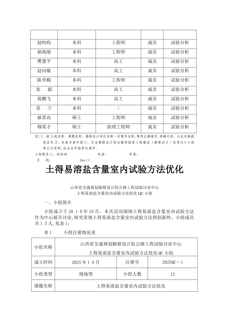 土的易溶盐含量室内试验方法_第3页