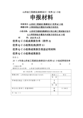 土的易溶盐含量室内试验方法