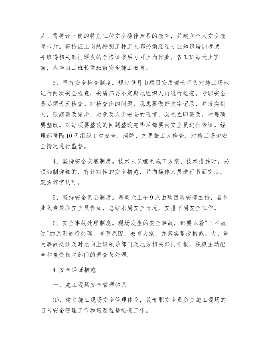 土石方、基坑支护工程安全生产保证措施_第2页