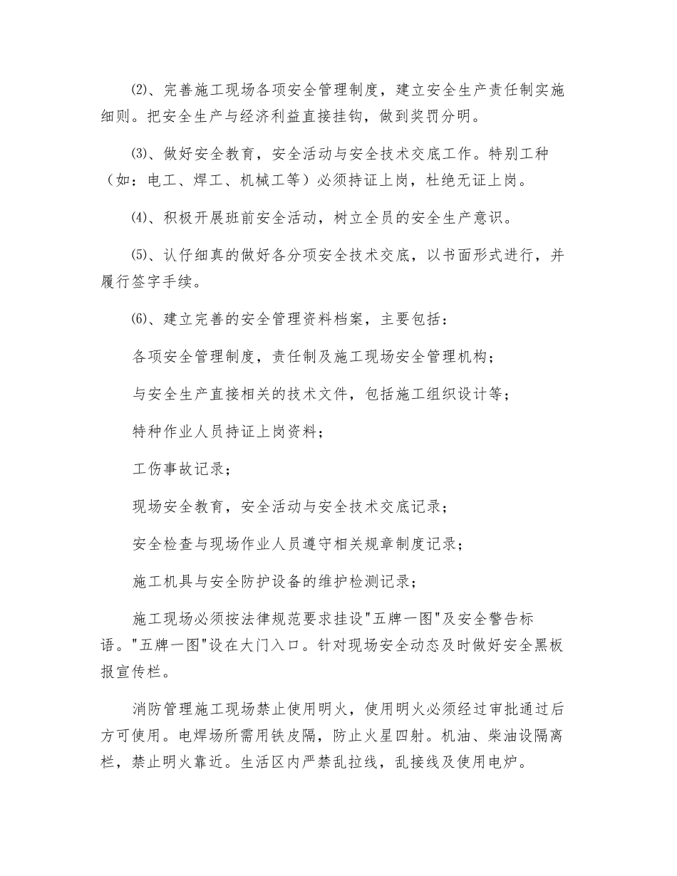 土石方、基坑支护工程安全生产保证措施_第3页
