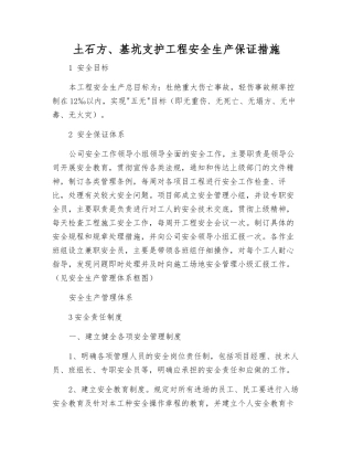 土石方、基坑支护工程安全生产保证措施