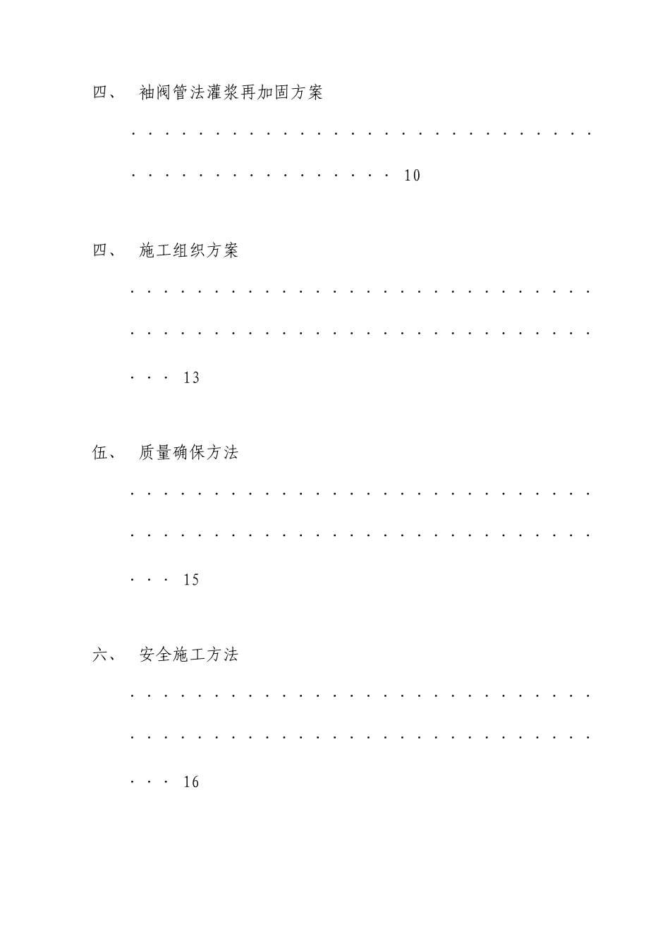 土洞溶洞处理施工方案_第2页