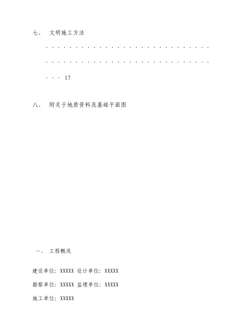 土洞溶洞处理施工方案_第3页