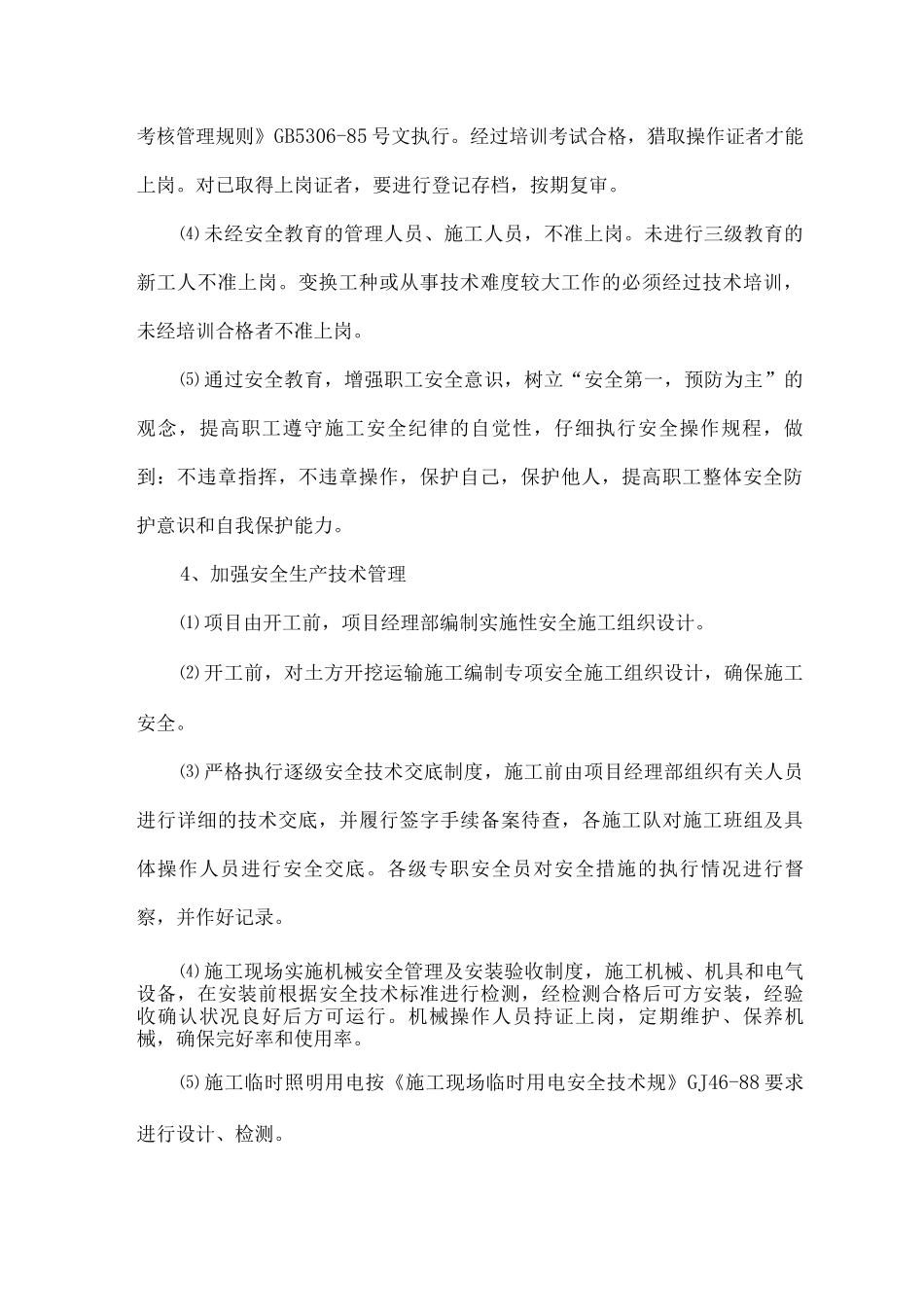 土石方及泥浆外运安全施工保证体系及措施_第2页