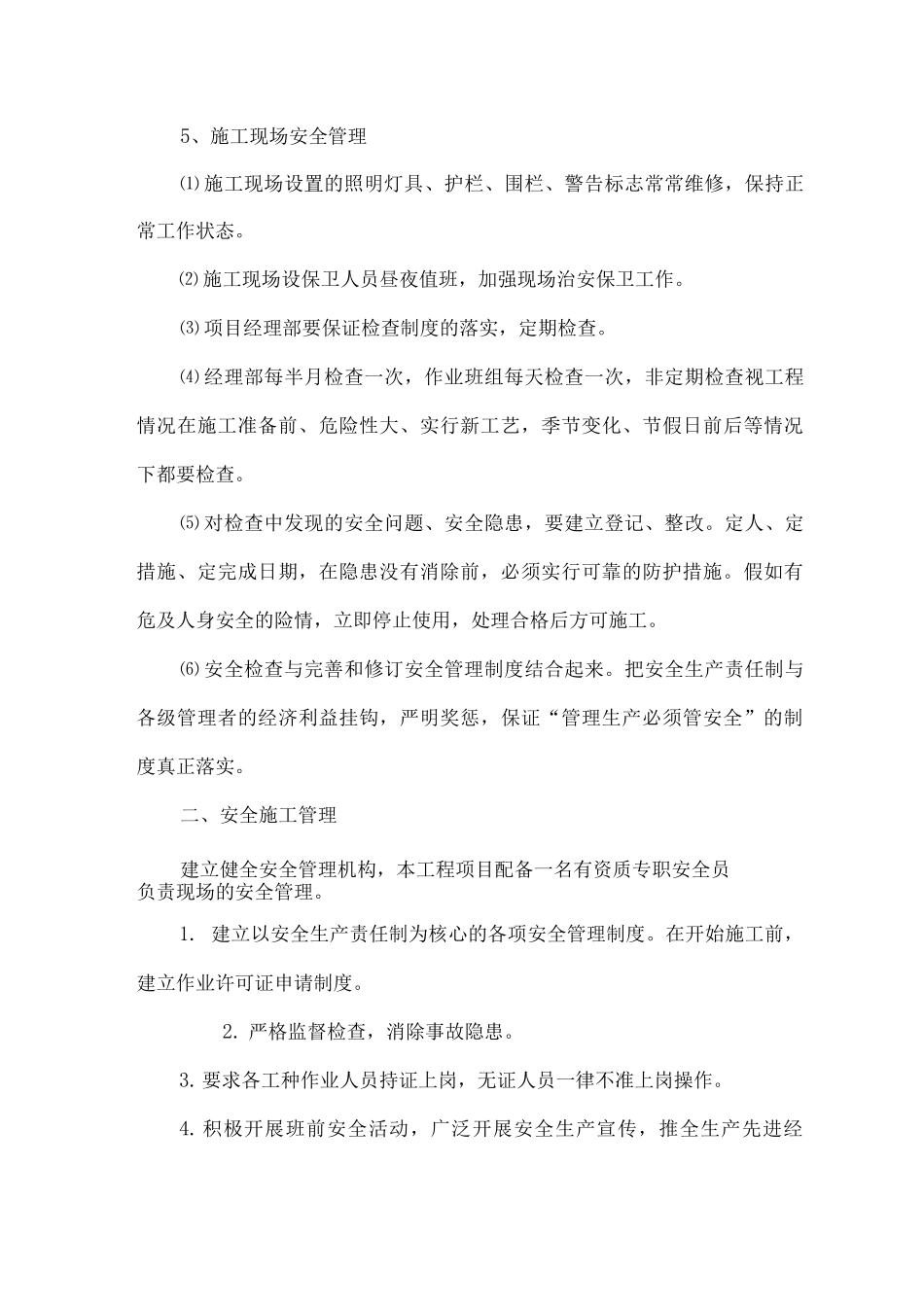 土石方及泥浆外运安全施工保证体系及措施_第3页