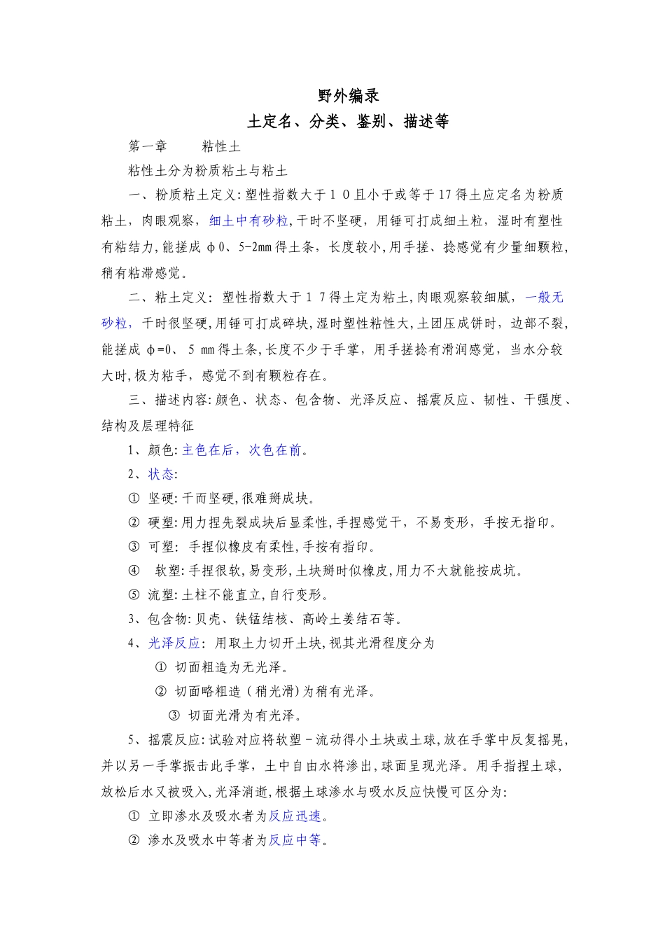 土的野外鉴别及描述_第1页