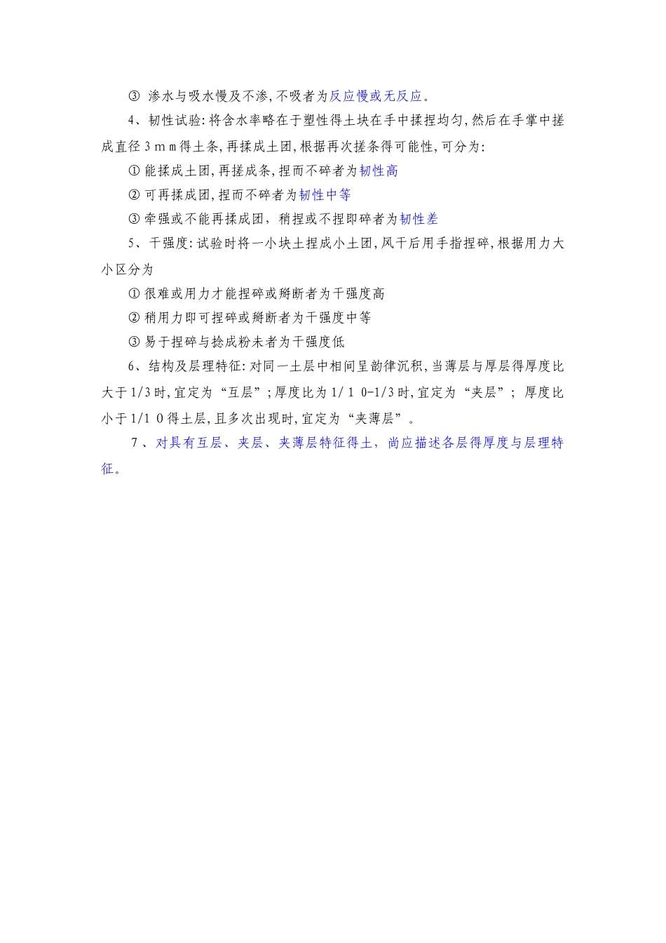 土的野外鉴别及描述_第2页