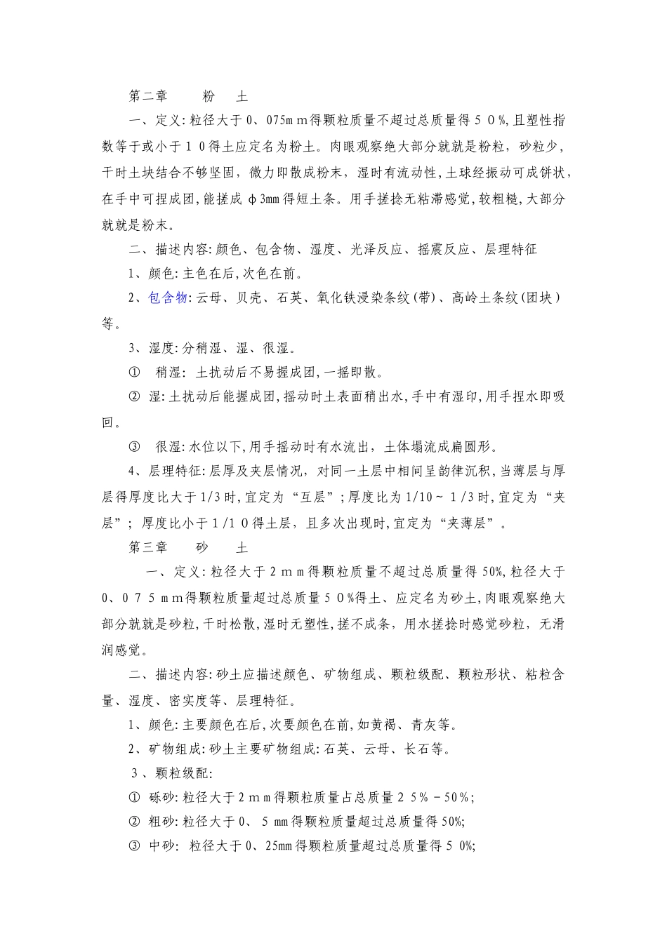 土的野外鉴别及描述_第3页