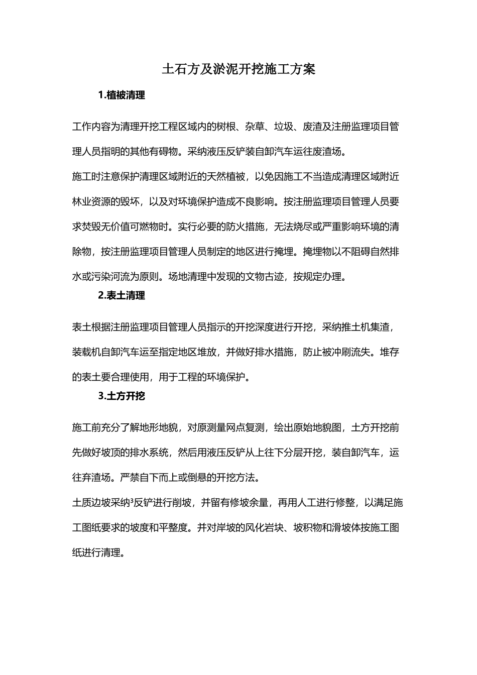土石方及淤泥开挖施工方案_第2页