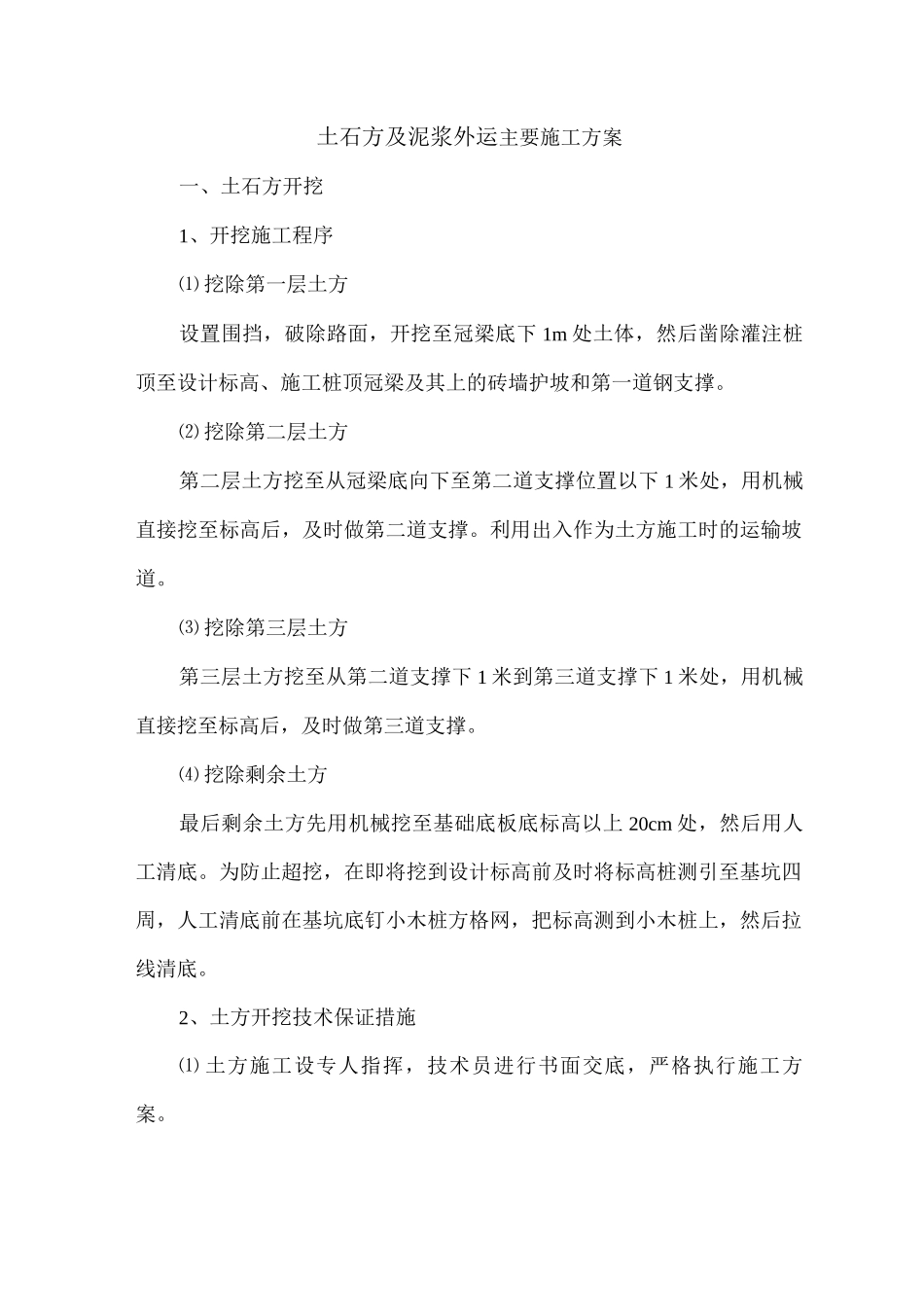 土石方及泥浆外运主要施工方案_第1页
