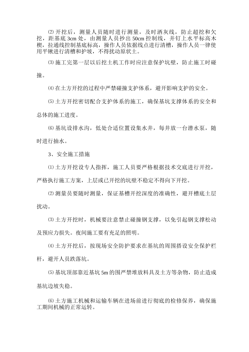 土石方及泥浆外运主要施工方案_第2页