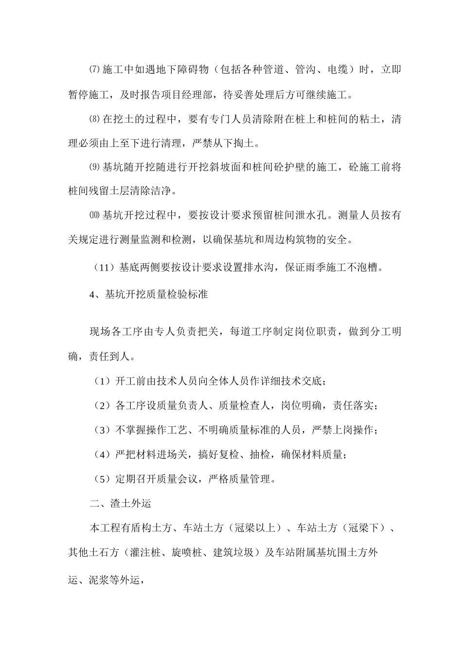 土石方及泥浆外运主要施工方案_第3页